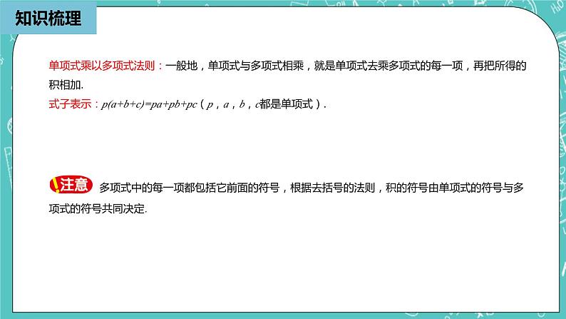 人教版数学八上 第十四章整式的乘法与因式分解 小结复习1 课件第7页