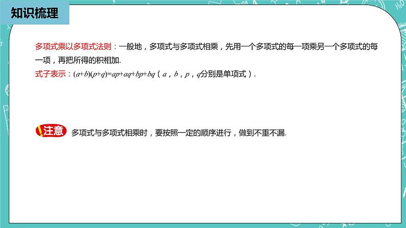 人教版数学八上 第十四章整式的乘法与因式分解 小结复习1 课件第8页