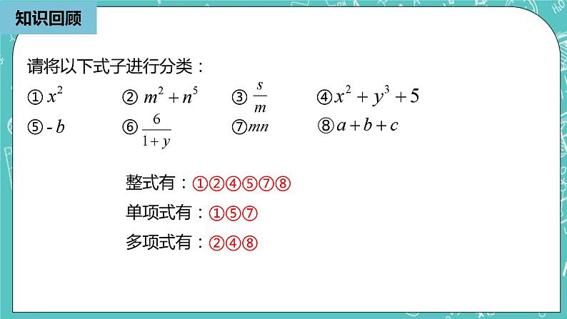 人教版数学八上 15.1.1　 从分数到分式 课件02