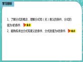 人教版数学八上 15.1.1　 从分数到分式 课件