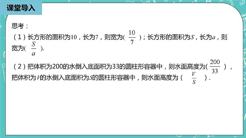 人教版数学八上 15.1.1　 从分数到分式 课件04