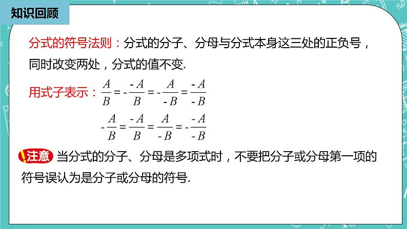 人教版数学八上 15.1.3　 分式的约分、通分 课件第3页