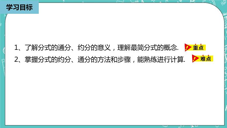 人教版数学八上 15.1.3　 分式的约分、通分 课件第4页