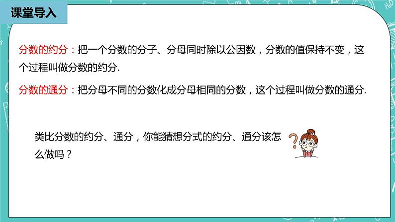 人教版数学八上 15.1.3　 分式的约分、通分 课件第5页