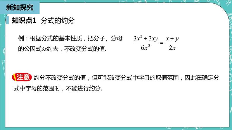 人教版数学八上 15.1.3　 分式的约分、通分 课件第7页