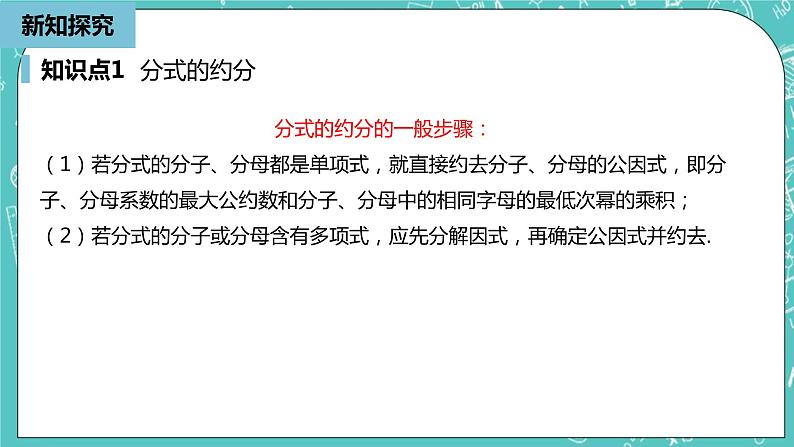 人教版数学八上 15.1.3　 分式的约分、通分 课件第8页