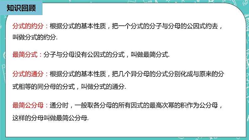 人教版数学八上 15.2.1　 分式的乘除 课件02