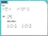 人教版数学八上 15.2.1　 分式的乘除 课件