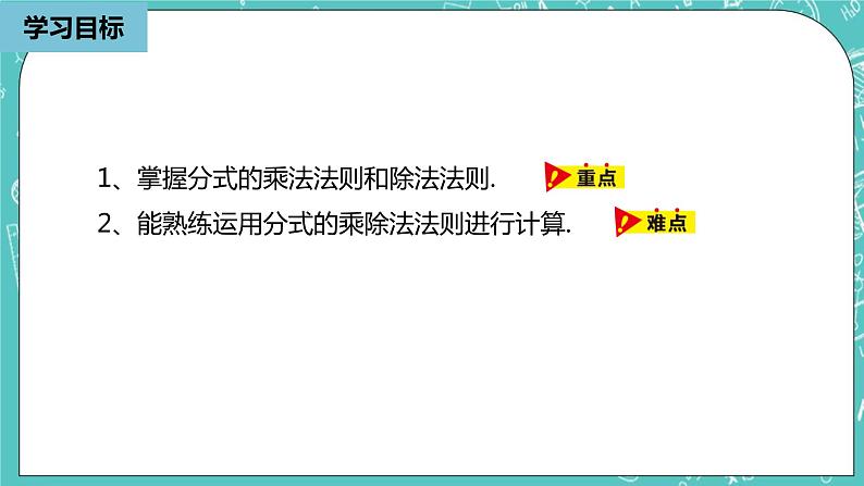 人教版数学八上 15.2.1　 分式的乘除 课件04