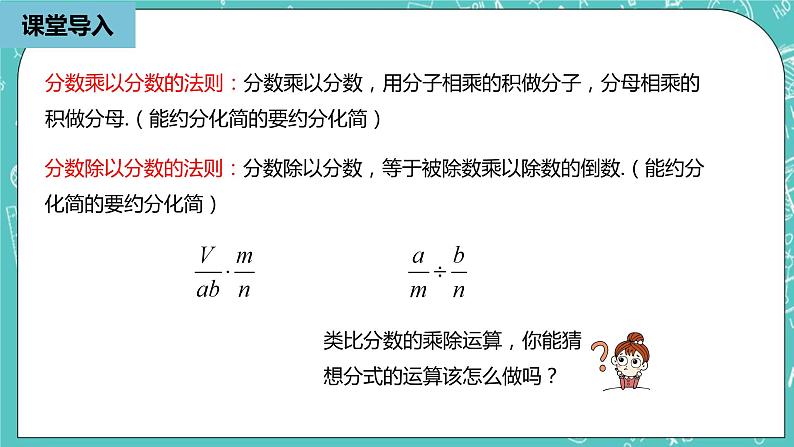 人教版数学八上 15.2.1　 分式的乘除 课件07