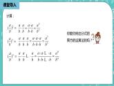 人教版数学八上 15.2.1　 分式的乘除2 课件