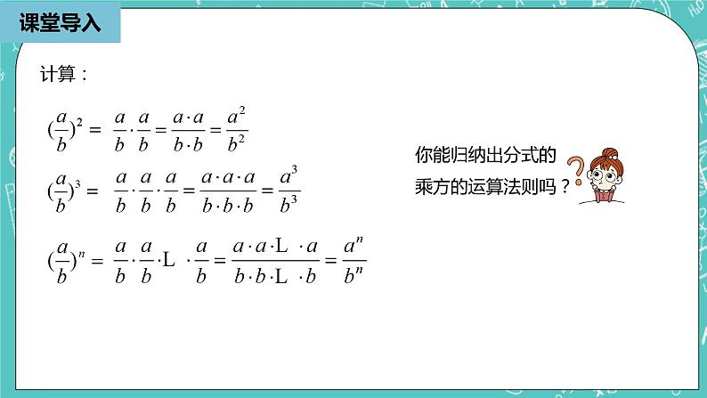 人教版数学八上 15.2.1　 分式的乘除2 课件04