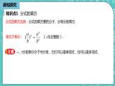 人教版数学八上 15.2.1　 分式的乘除2 课件