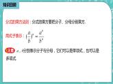 人教版数学八上 15.2.2　 分式的加减 课件