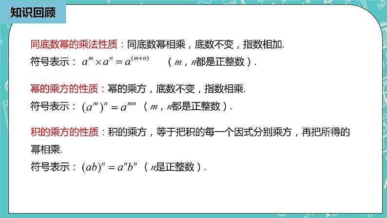 人教版数学八上 15.2.3　 整式指数幂 课件第2页