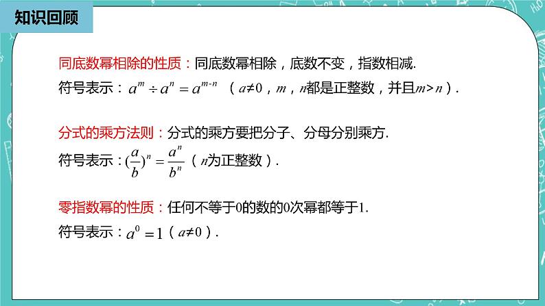 人教版数学八上 15.2.3　 整式指数幂 课件第3页