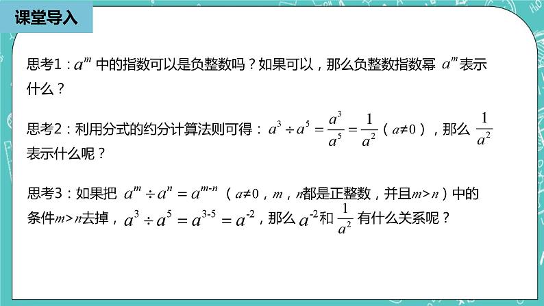 人教版数学八上 15.2.3　 整式指数幂 课件第5页