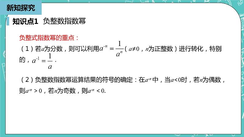 人教版数学八上 15.2.3　 整式指数幂 课件第7页