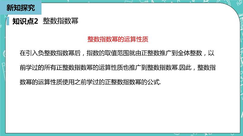 人教版数学八上 15.2.3　 整式指数幂 课件第8页