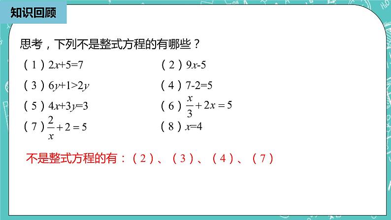 人教版数学八上 15.3.1　 分式方程 课件03