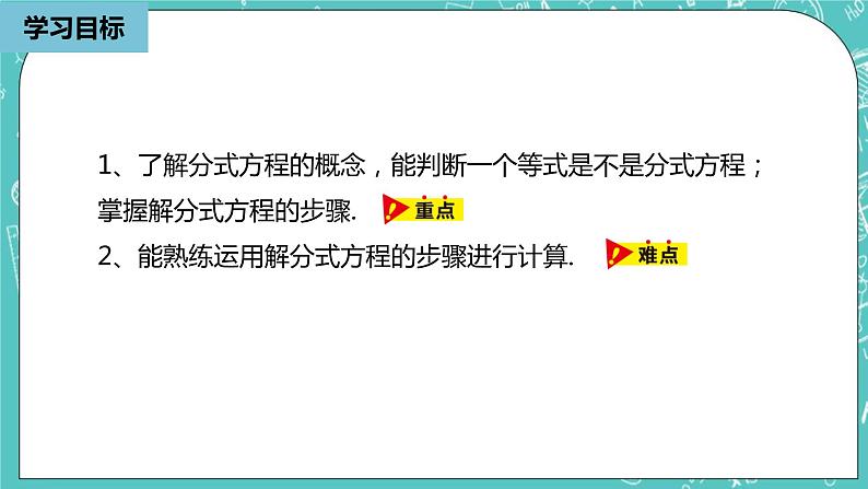 人教版数学八上 15.3.1　 分式方程 课件04