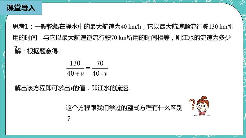 人教版数学八上 15.3.1　 分式方程 课件06