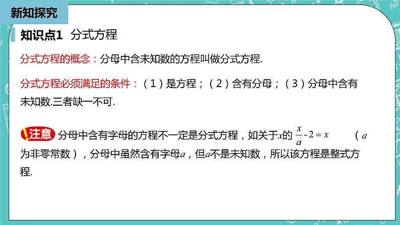 人教版数学八上 15.3.1　 分式方程 课件08