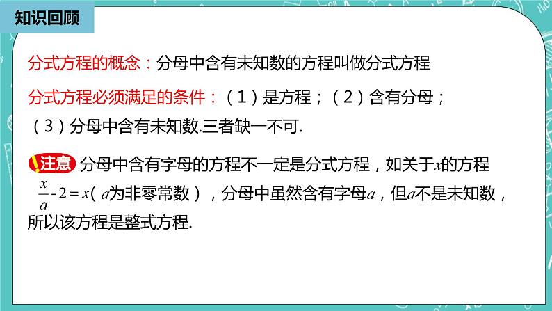 人教版数学八上 15.3.2　 分式方程 课件02