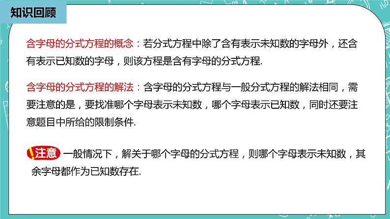 人教版数学八上 15.3.3　 分式方程 课件04