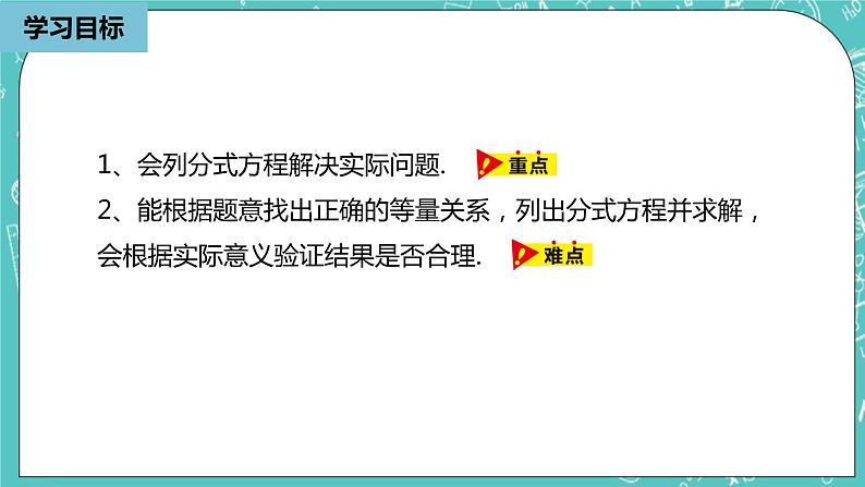 人教版数学八上 15.3.3　 分式方程 课件05