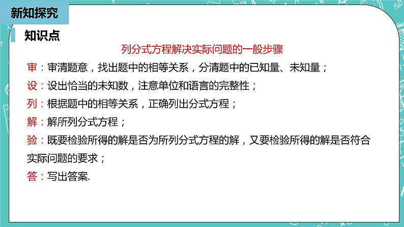 人教版数学八上 15.3.3　 分式方程 课件08