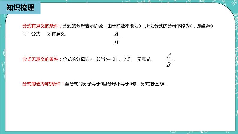 人教版数学八上 第十五章分式小结复习1 课件第4页