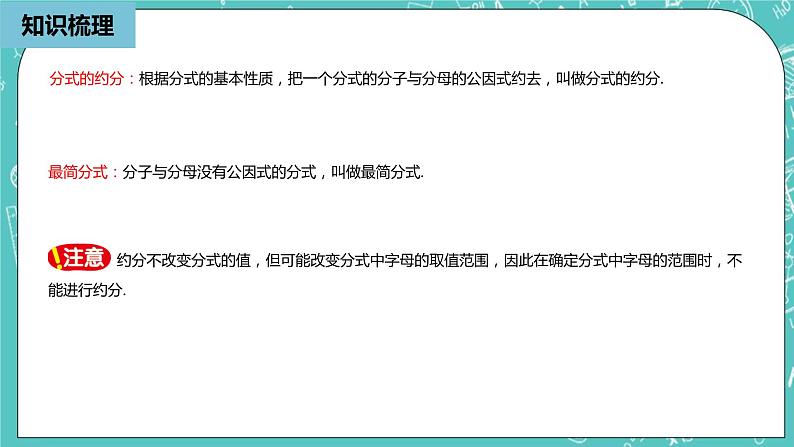 人教版数学八上 第十五章分式小结复习1 课件第7页