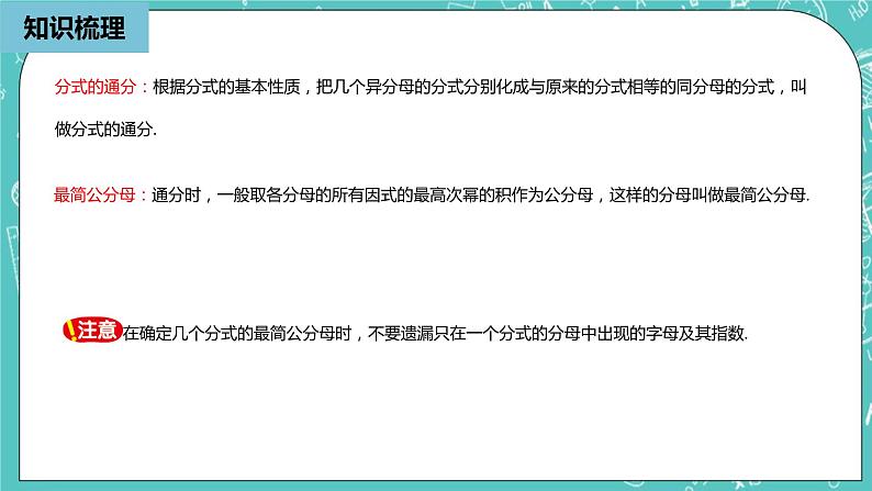 人教版数学八上 第十五章分式小结复习1 课件第8页