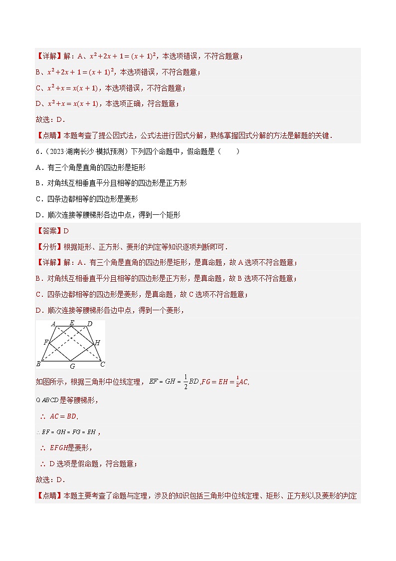 必刷卷5-2023年安徽省中考数学考前押题预测必刷卷03
