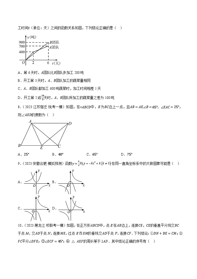 必刷卷5-2023年安徽省中考数学考前押题预测必刷卷02