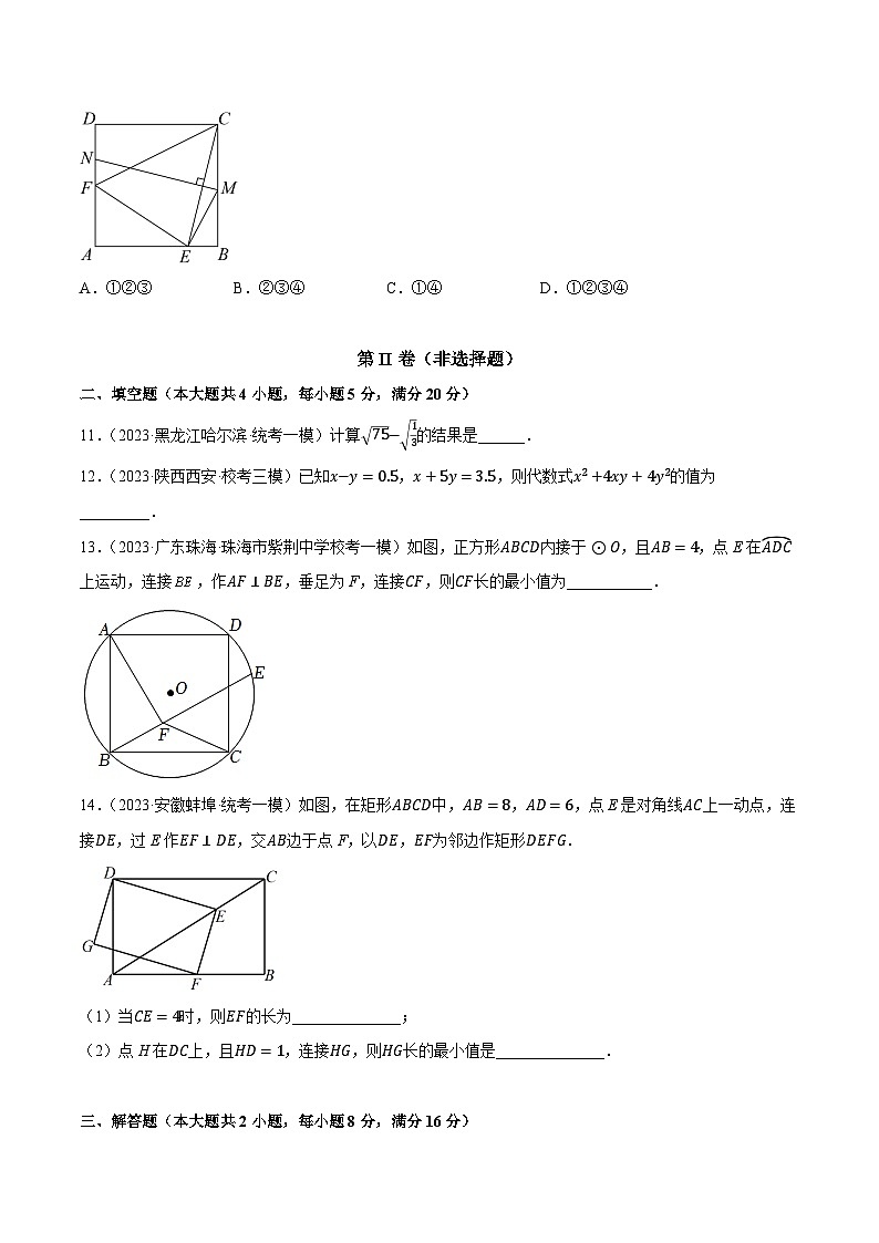 必刷卷5-2023年安徽省中考数学考前押题预测必刷卷03