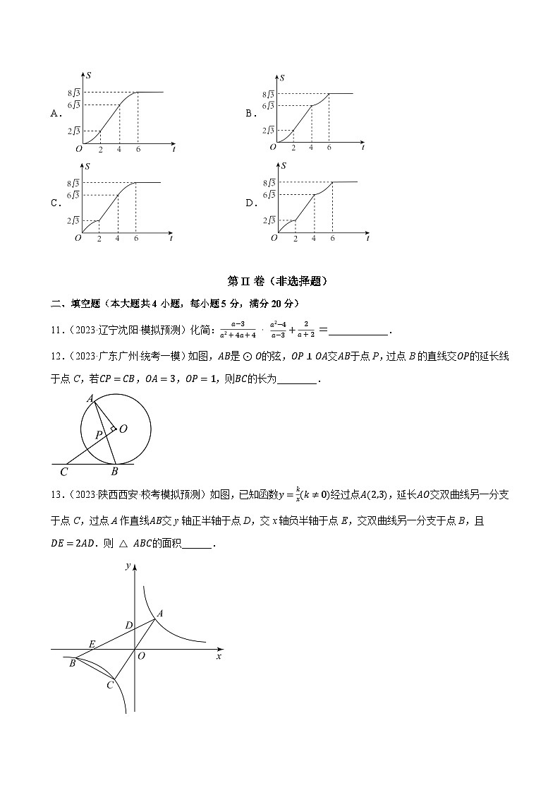 必刷卷6-2023年安徽省中考数学考前押题预测必刷卷03