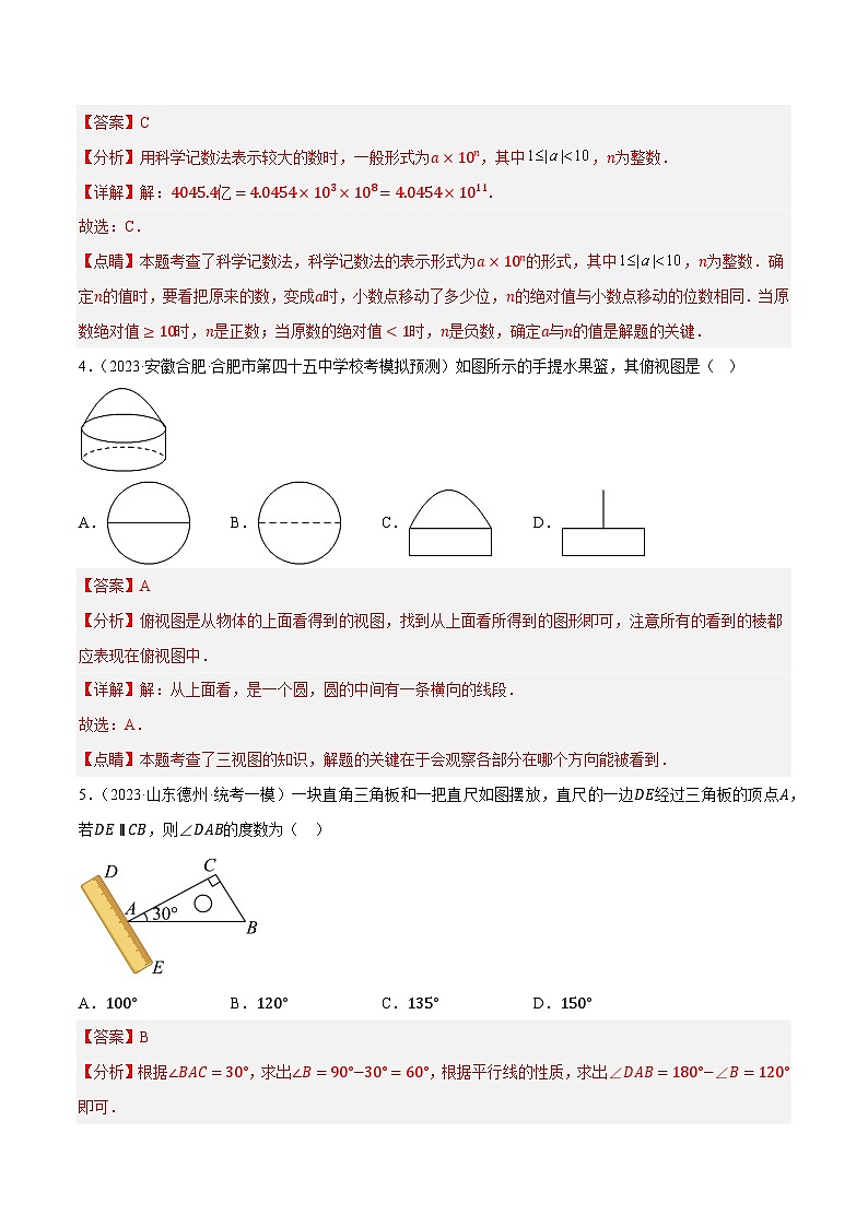 必刷卷6-2023年安徽省中考数学考前押题预测必刷卷02