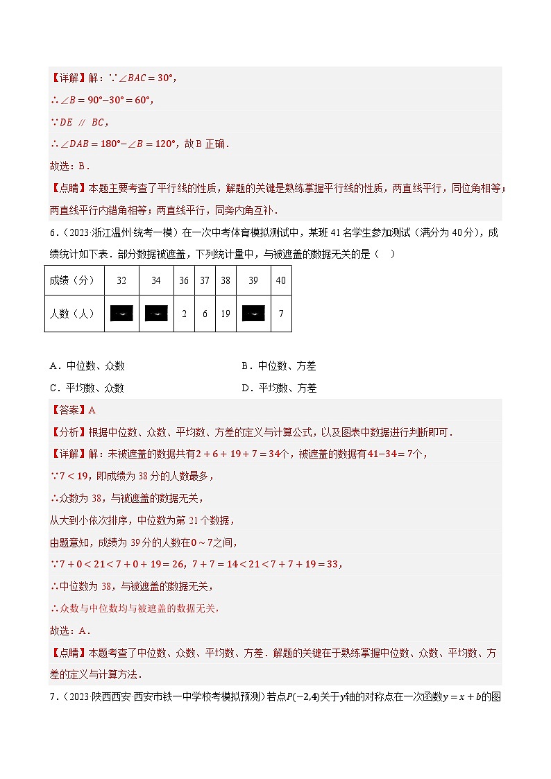 必刷卷6-2023年安徽省中考数学考前押题预测必刷卷03
