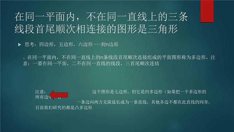 华东师大版《多边形内角和与外角和》PPT课件第3页