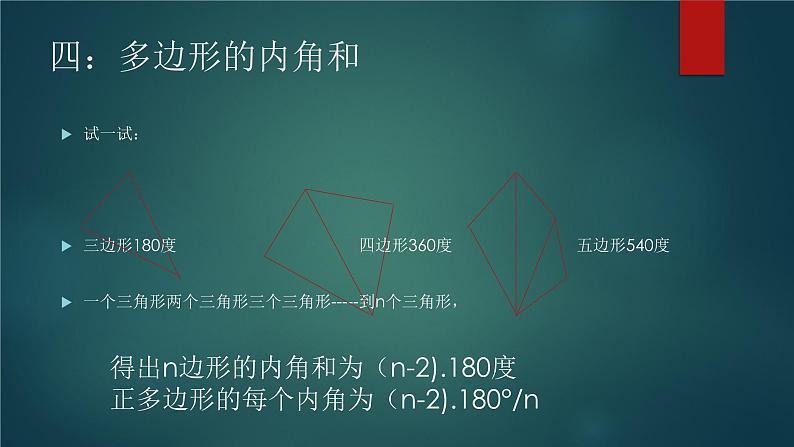 华东师大版《多边形内角和与外角和》PPT课件第5页