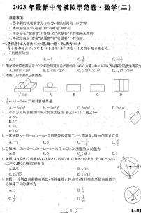 2023中考数学模拟示范卷2（原卷）