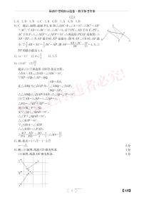 2023中考数学模拟示范卷2（答案）