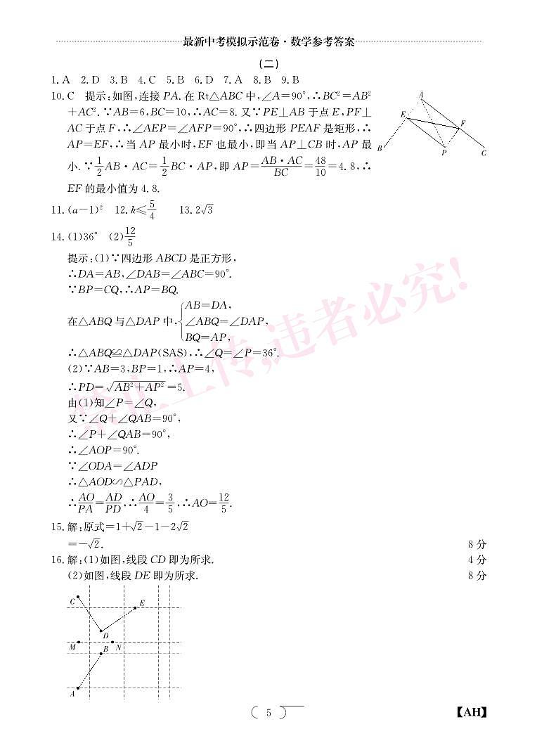 2023中考数学模拟示范卷2（答案）01
