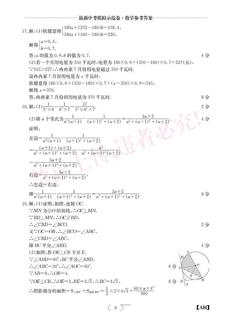 2023中考数学模拟示范卷2（答案）02