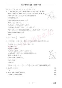 2023中考数学模拟示范卷3（答案）