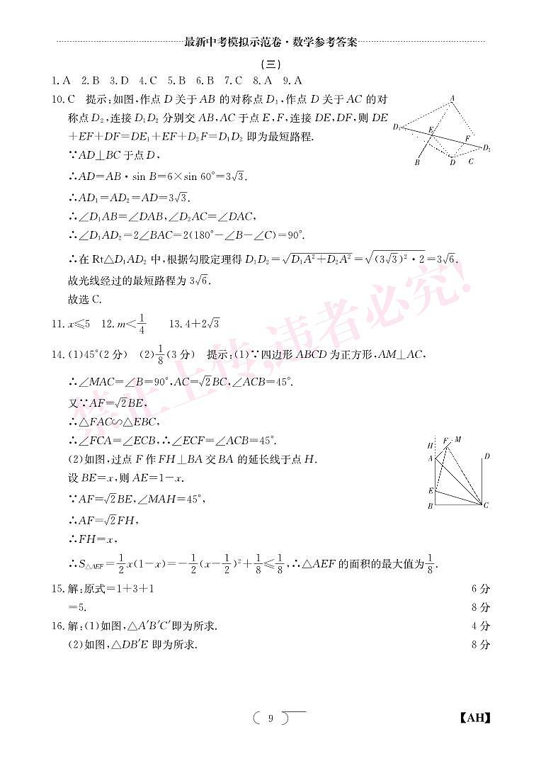 2023中考数学模拟示范卷3（答案）01