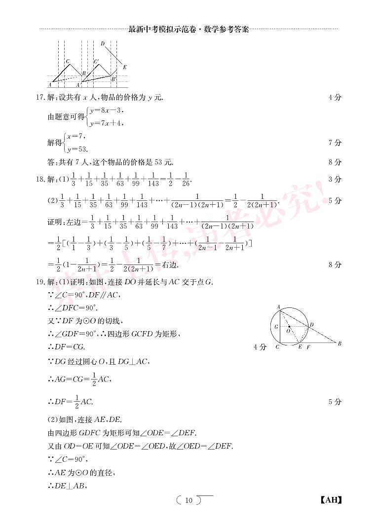 2023中考数学模拟示范卷3（答案）02
