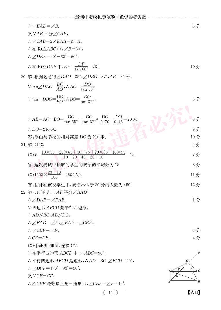 2023中考数学模拟示范卷3（答案）03